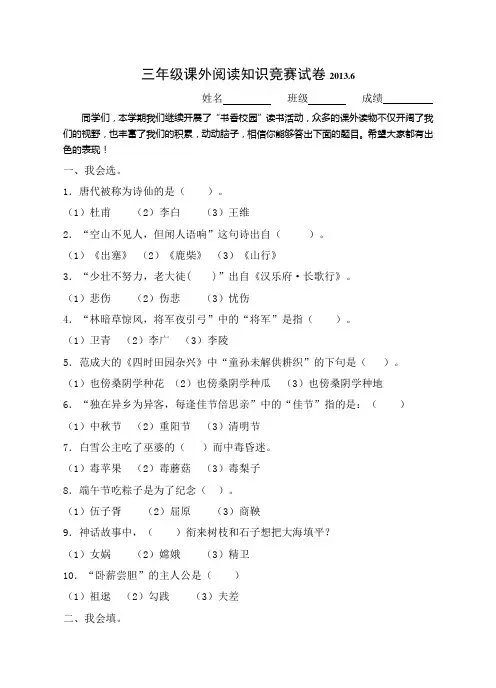 三年级课外阅读知识竞赛试卷