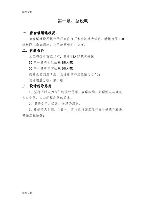 宿舍楼设计资料讲解