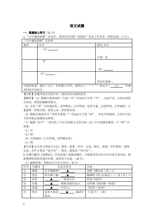 浙江省温州市2020年中考语文试卷和参考答案详细解析完整版