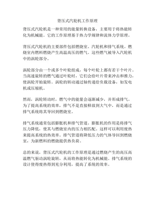 背压式汽轮机工作原理