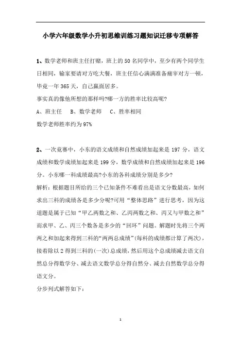 小学六年级下册数学讲义 小升初思维训练习题知识迁移专项解答   全国通用  含答案