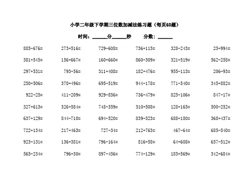 二年级下学期三位数加减法口算7000题