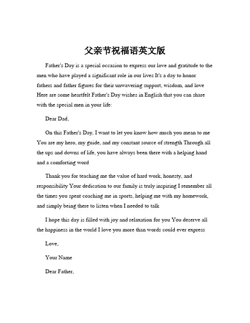父亲节祝福语英文版