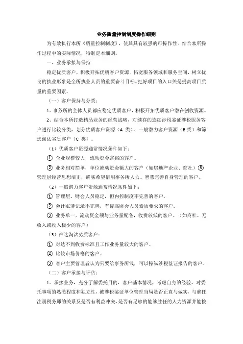 业务质量控制制度操作细则