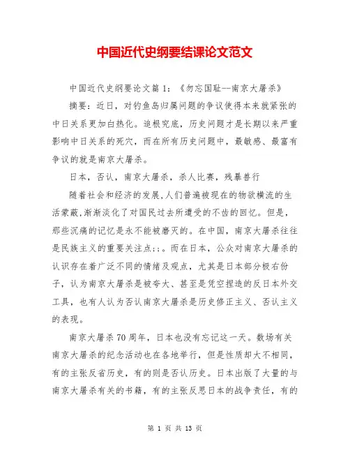 中国近代史纲要结课论文范文