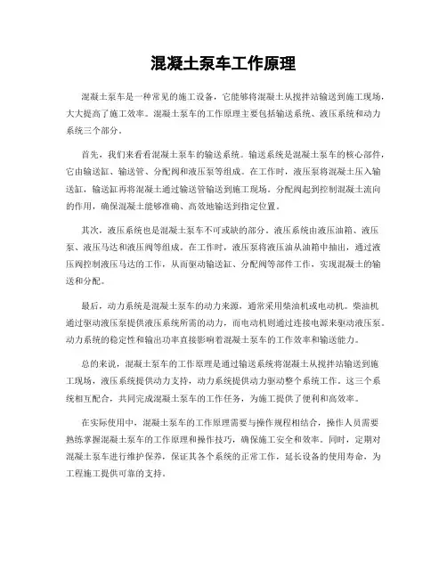 混凝土泵车工作原理