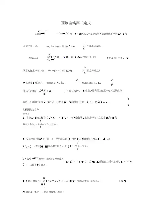 圆锥曲线第三定义及扩展