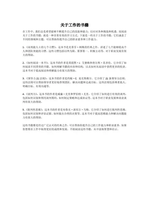 关于工作的书籍