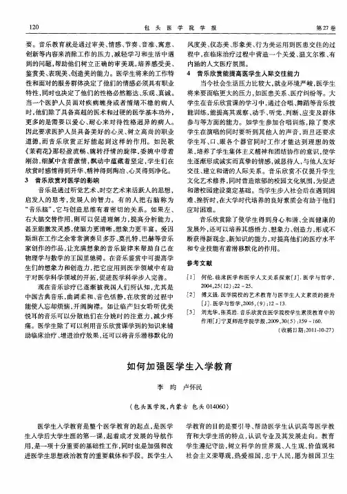 如何加强医学生入学教育