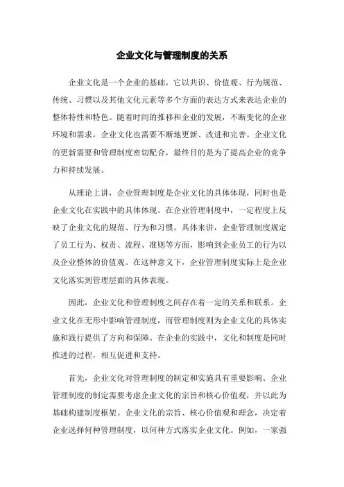 企业文化与管理制度的关系