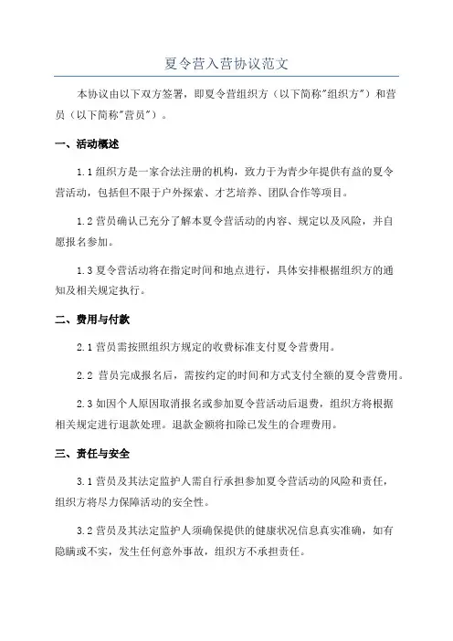 夏令营入营协议范文