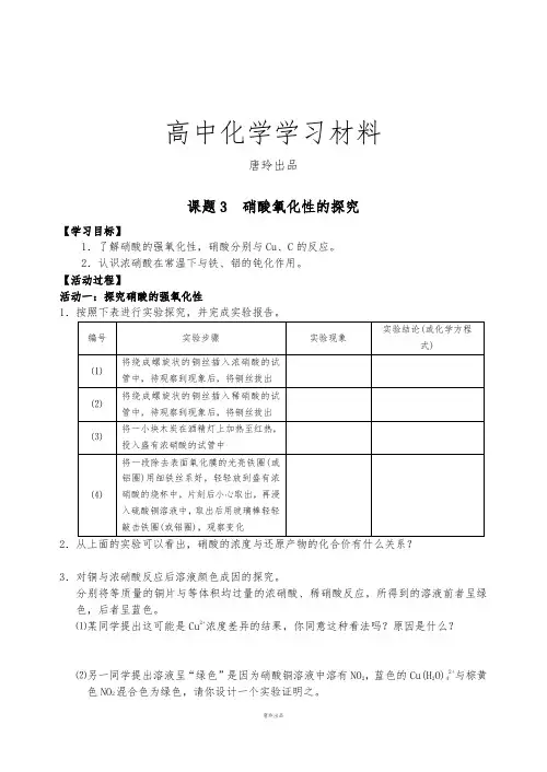 人教版高中化学必修一423硝酸氧化性的探究.docx