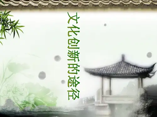 高中政治说课比赛创新PPT课件