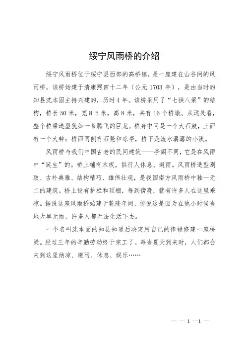 绥宁风雨桥的介绍