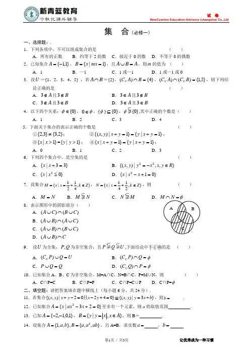 高一数学关于集合的知识点及练习