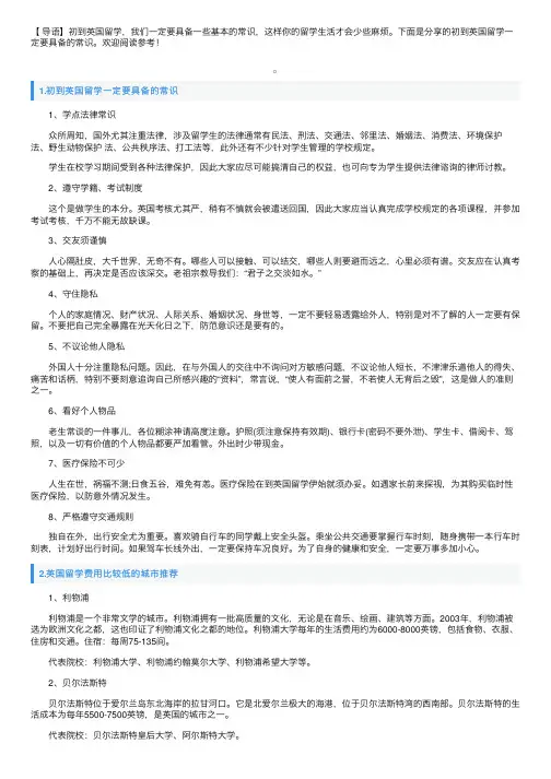 初到英国留学一定要具备的常识