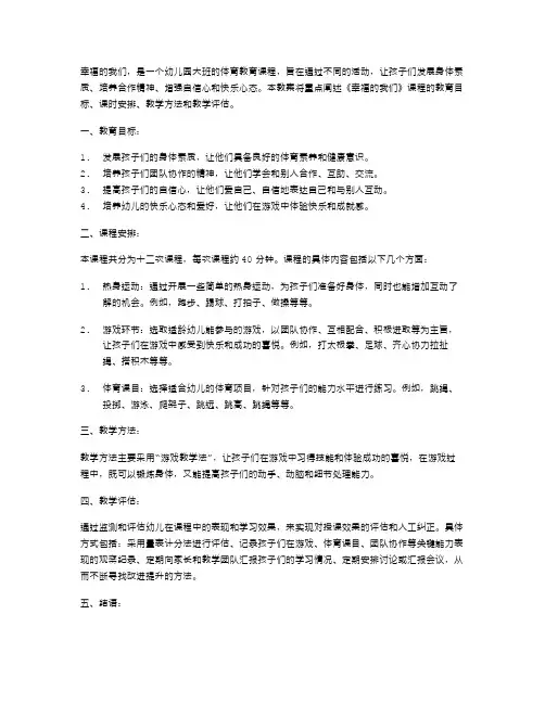 《幸福的我们》幼儿园大班体育教案
