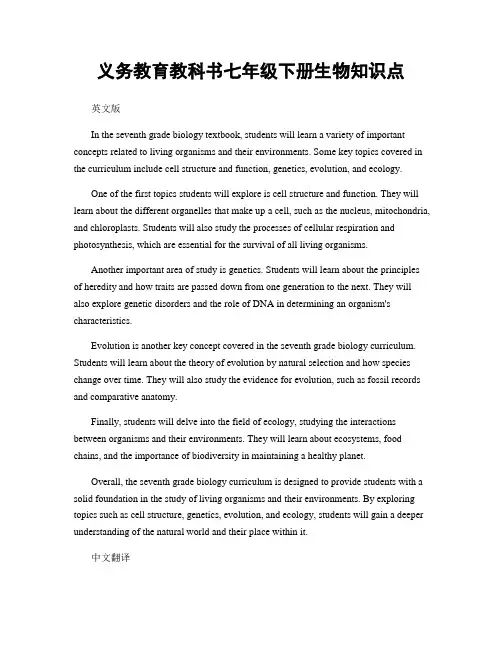 义务教育教科书七年级下册生物知识点