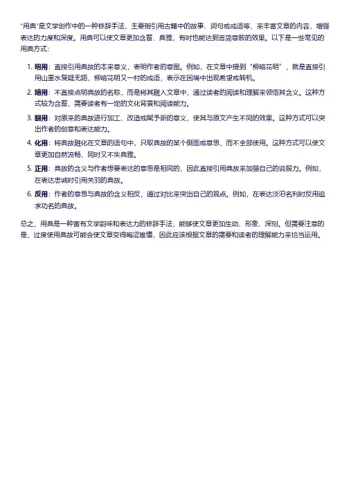 用典的方式