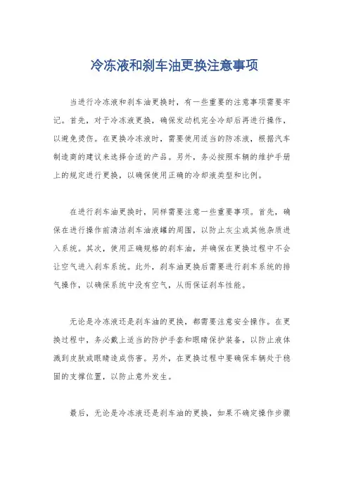 冷冻液和刹车油更换注意事项