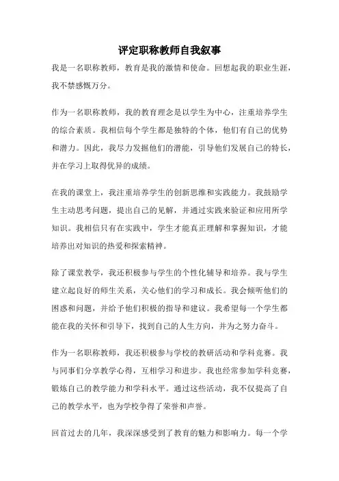 评定职称教师自我叙事