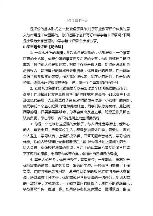 中学学籍卡评语_初中生评语_