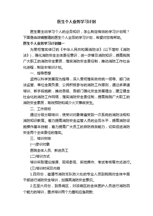 医生个人业务学习计划