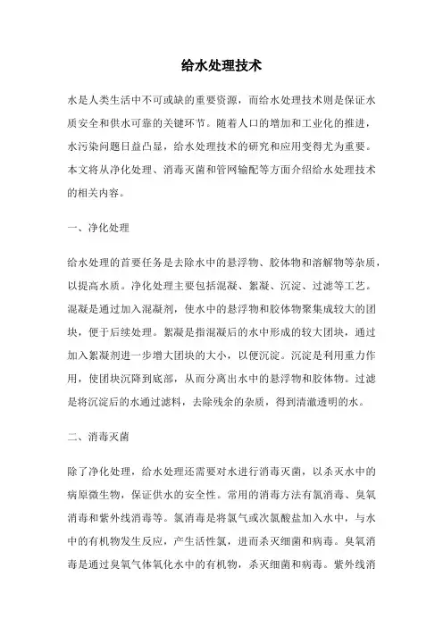 给水处理技术