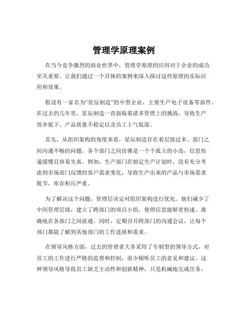 管理学原理案例