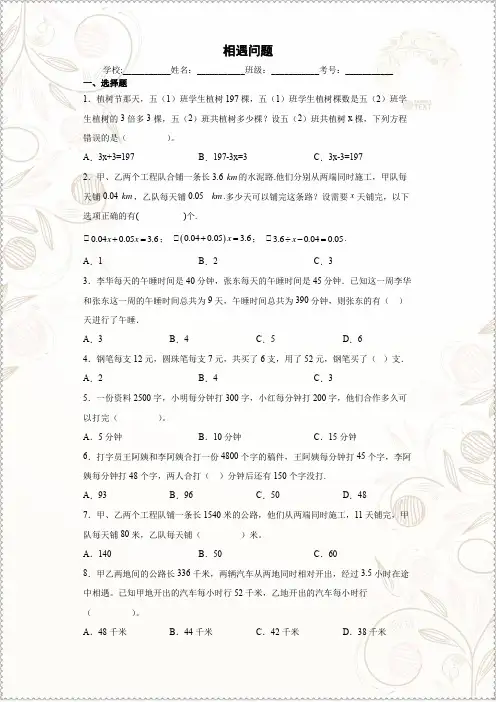 小学数学五年级下册七用方程解决问题相遇问题同步练习