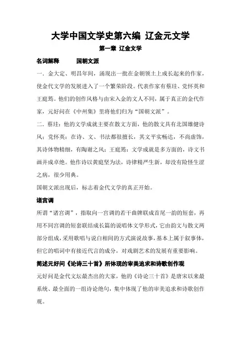 大学中国文学史第六编 辽金元文学