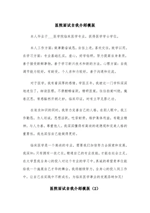 医院面试自我介绍模版（4篇）