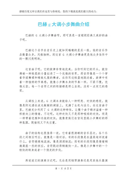 巴赫g大调小步舞曲介绍