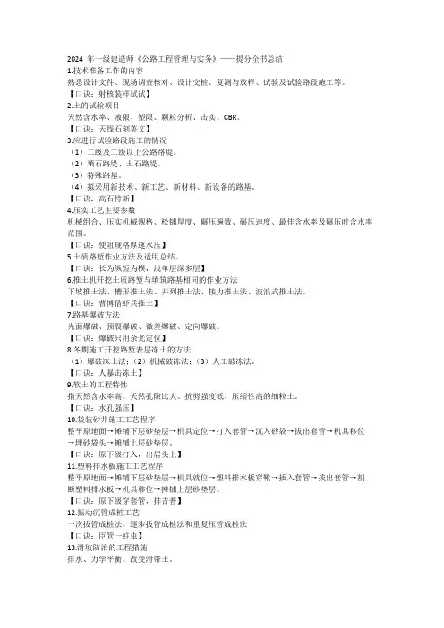 2024 年一级建造师《公路工程管理与实务》——提分全书总结
