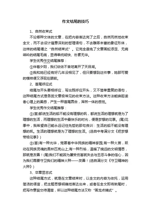 作文结尾的技巧