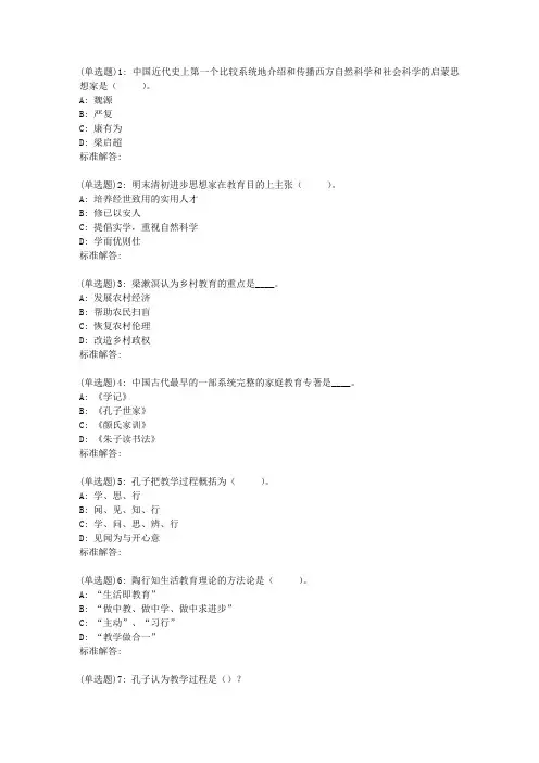 19春福师《中国教育简史》在线作业二
