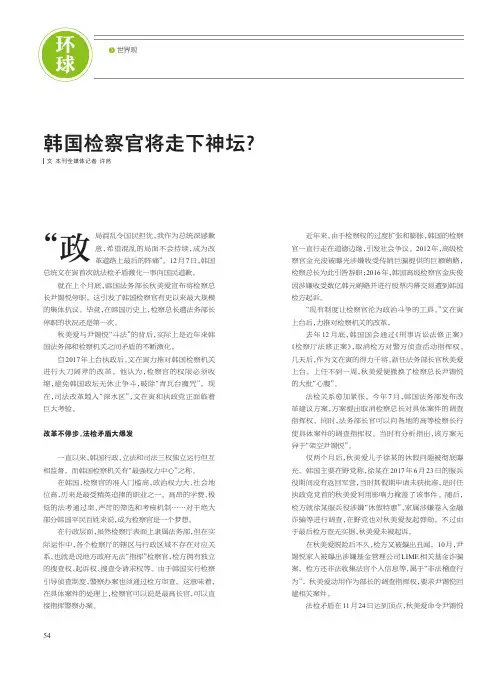 韩国检察官将走下神坛