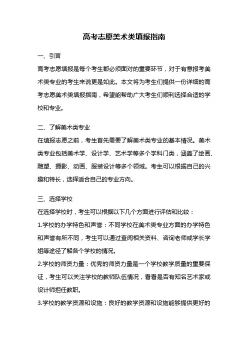 高考志愿美术类填报指南