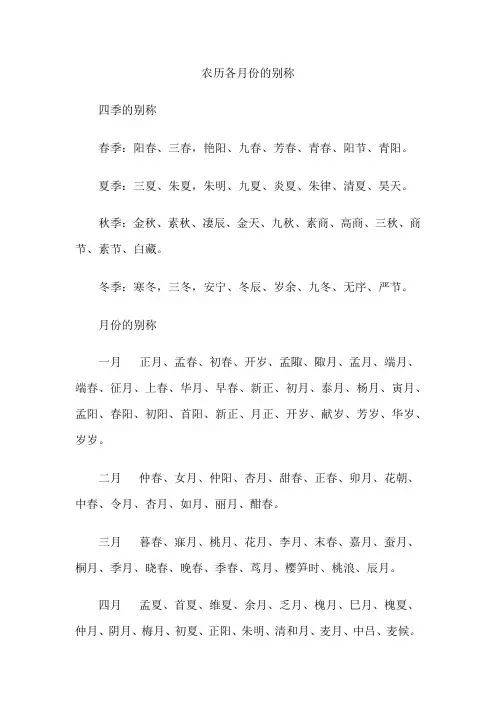 农历各月份的别称