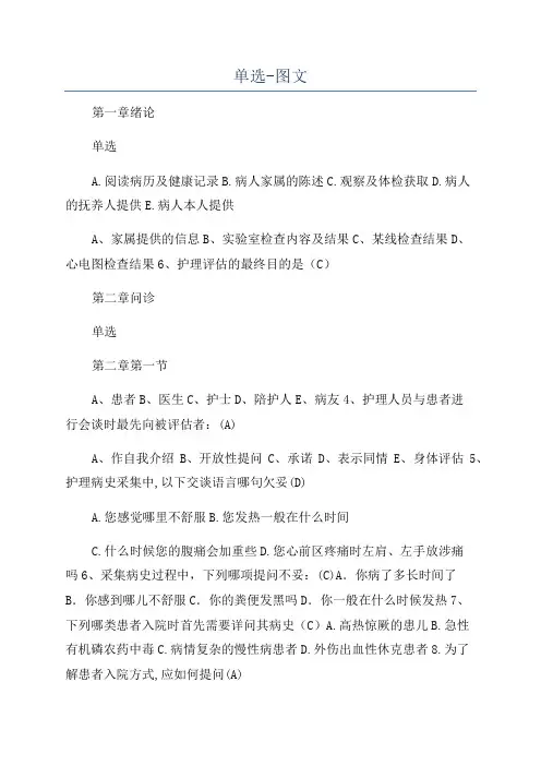 单选-图文
