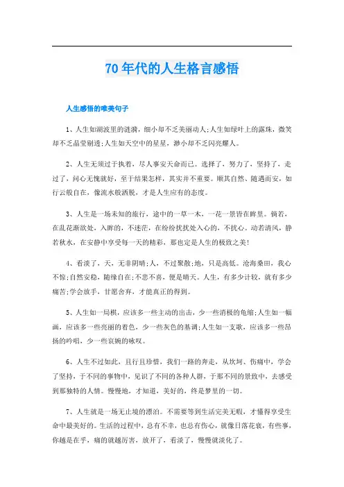 70年代的人生格言感悟