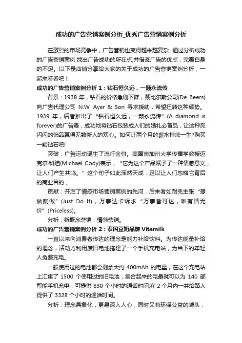 成功的广告营销案例分析_优秀广告营销案例分析