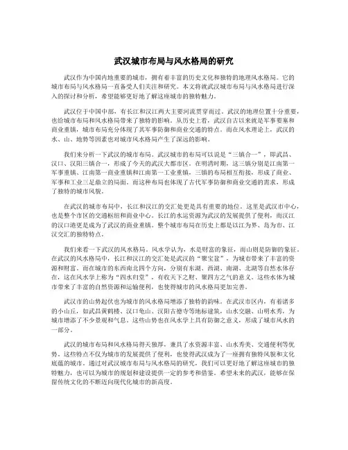 武汉城市布局与风水格局的研究