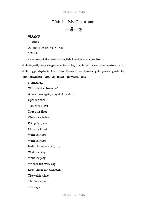人教PEP版-英语-四年级上册-4A Unit 1 My Classroom一课三练(含答案)