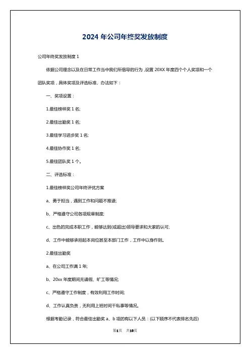 2024年公司年终奖发放制度