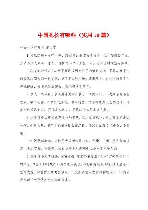 中国礼仪有哪些(实用10篇)