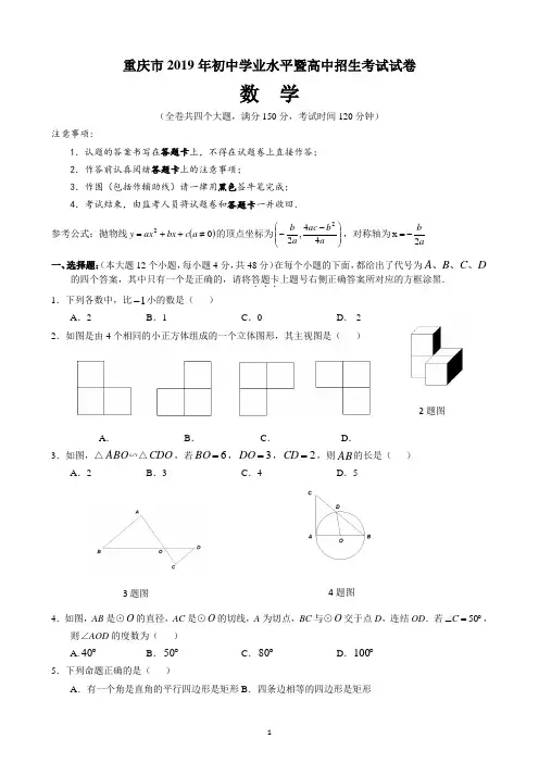 2019重庆中考数学试卷(含答案)
