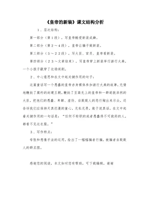 《皇帝的新装》课文结构分析