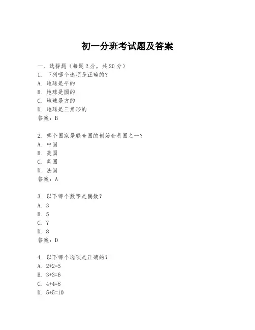 初一分班考试题及答案