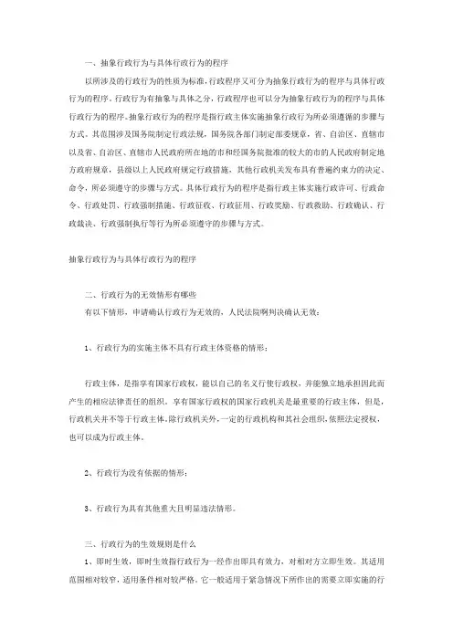 抽象行政行为与具体行政行为的程序